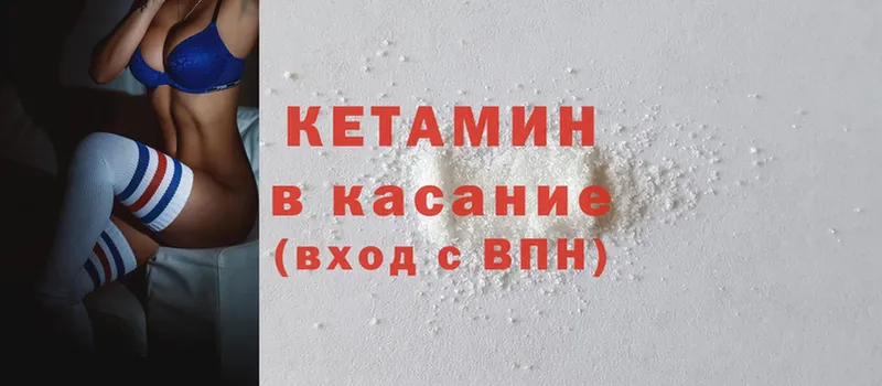 Кетамин ketamine  мега ТОР  Ермолино 